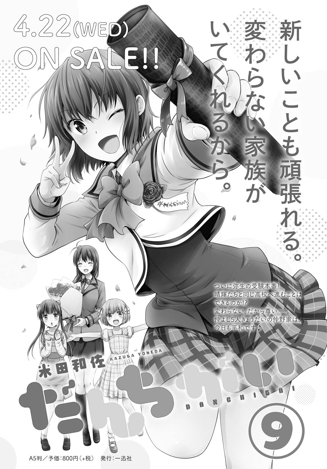 Danchigai Chapter 108 page 15 - Chapter 108