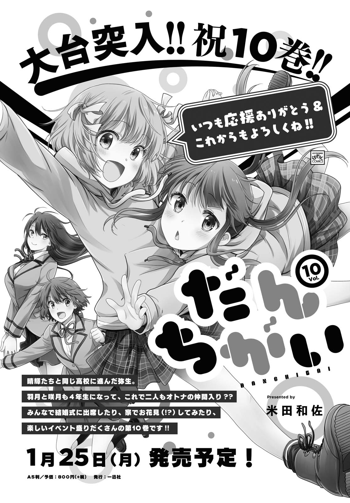 Danchigai Chapter 117 page 16 - Chapter 117