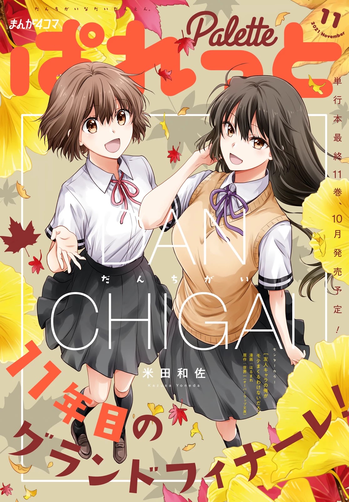 Danchigai Chapter 126 page 1 - Chapter 126: Final Chapter [END]