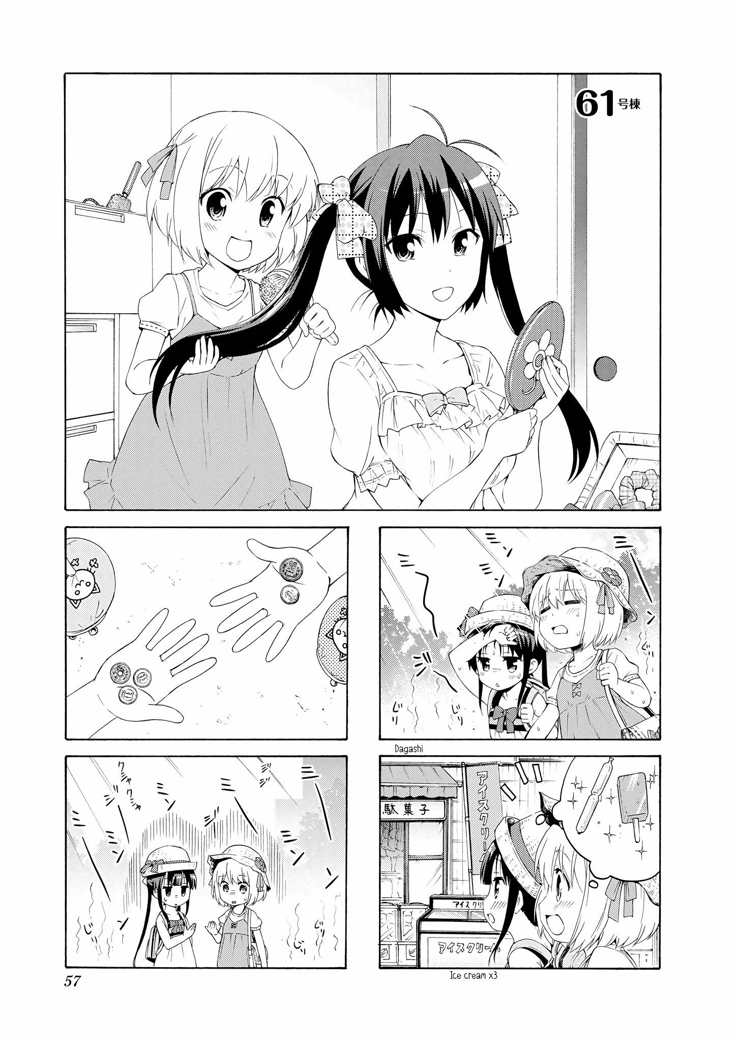 Danchigai Chapter 61 page 1 - Chapter 61