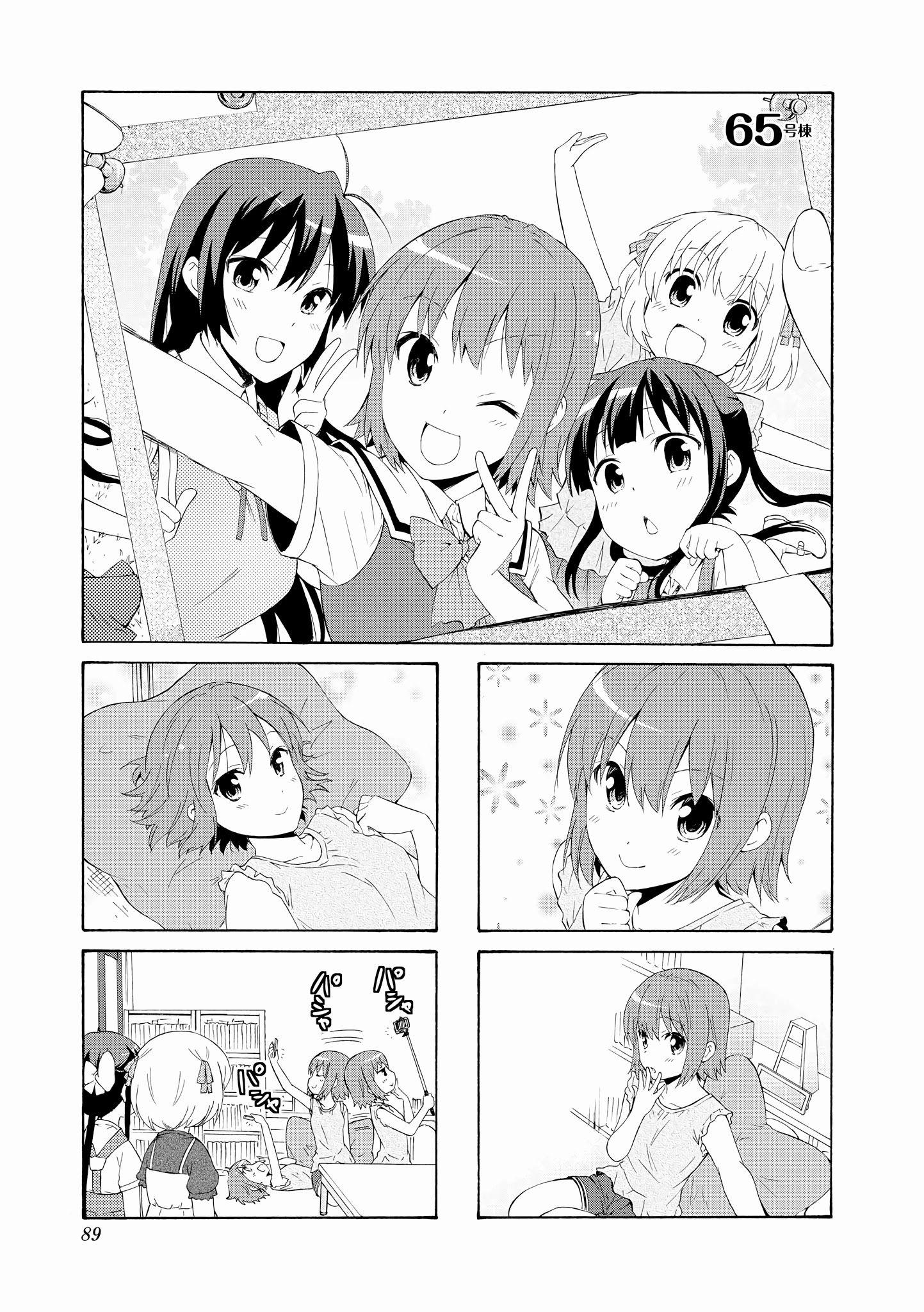 Danchigai Chapter 65 page 1 - Chapter 65