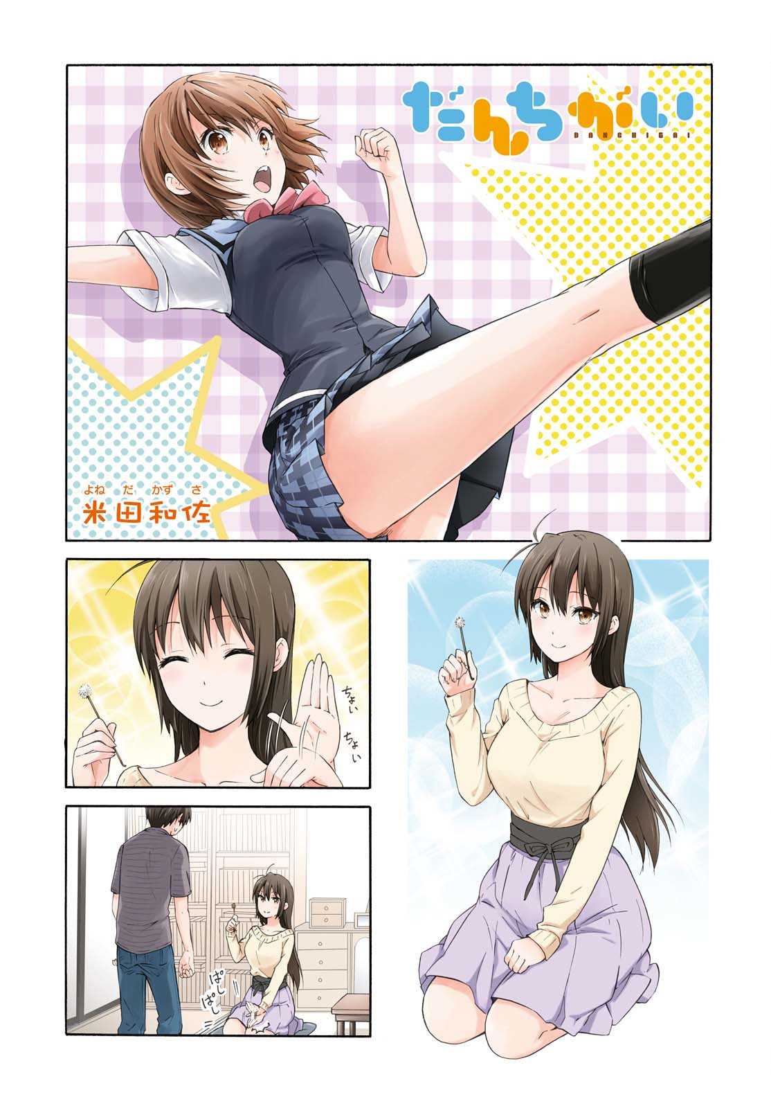 Danchigai Chapter 73 page 1 - Chapter 73: Apartment No. 073