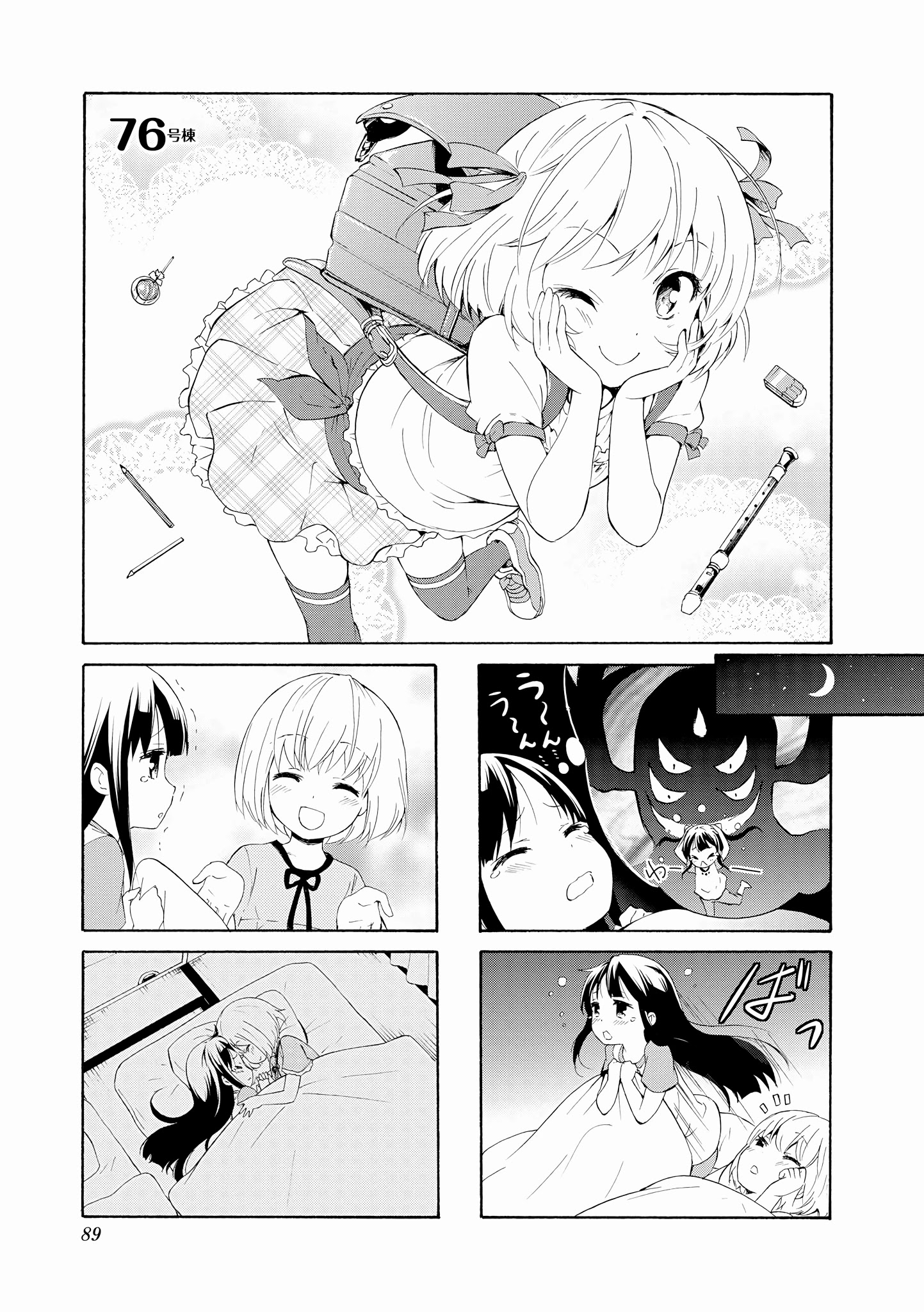Danchigai Chapter 76 page 1 - Chapter 76