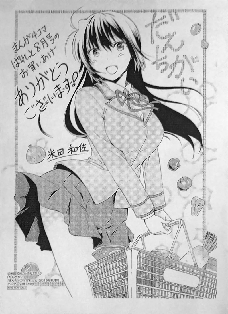 Danchigai Chapter 99 page 12 - Chapter 99