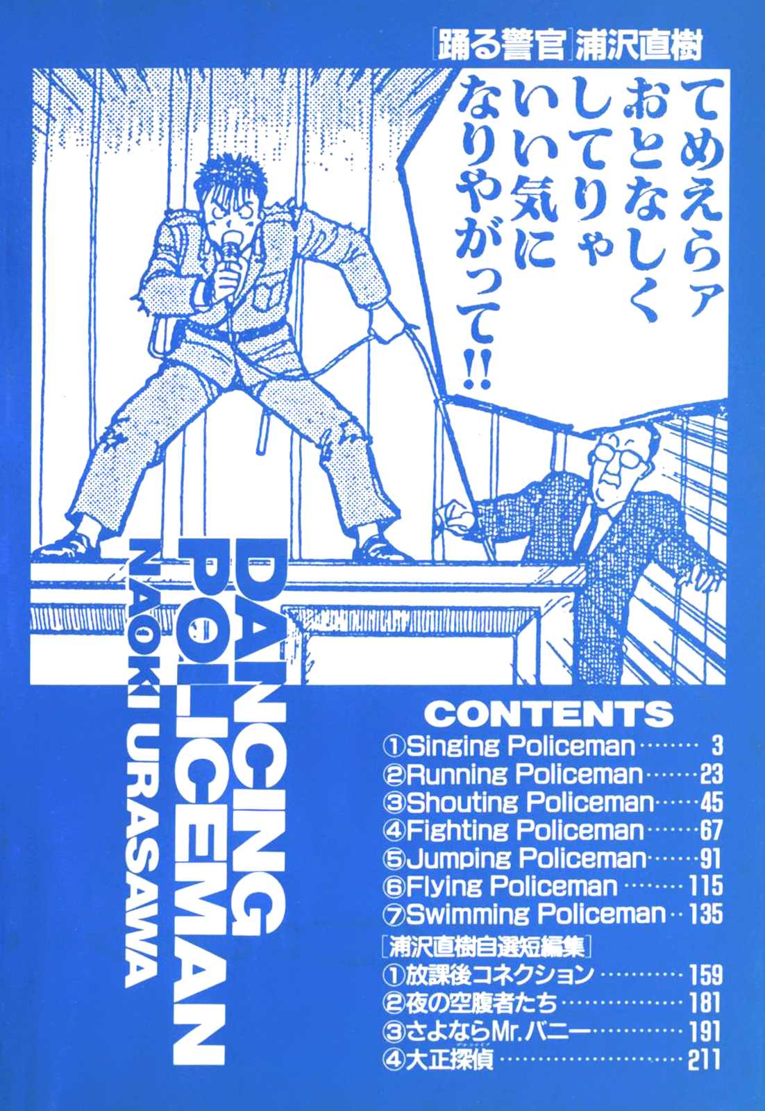 Dancing Policeman Chapter 1 page 3 - Chapter 1: Singing Policeman
