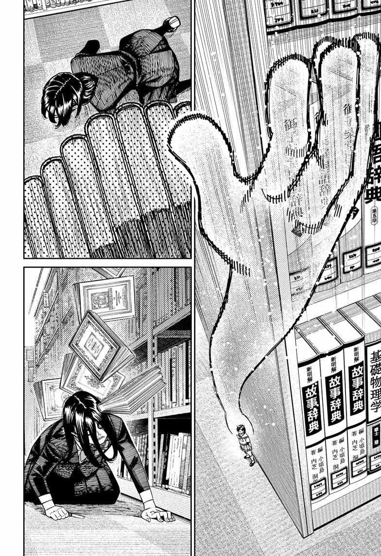 Dandadan Chapter 168 page 12 - Chapter 168: There's Someone Here