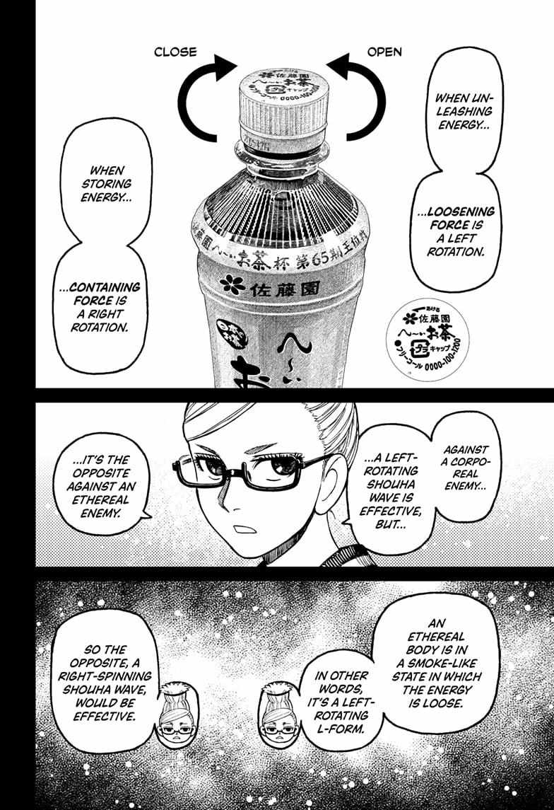 Dandadan Chapter 205 page 10 - Chapter 205: Spiral Training