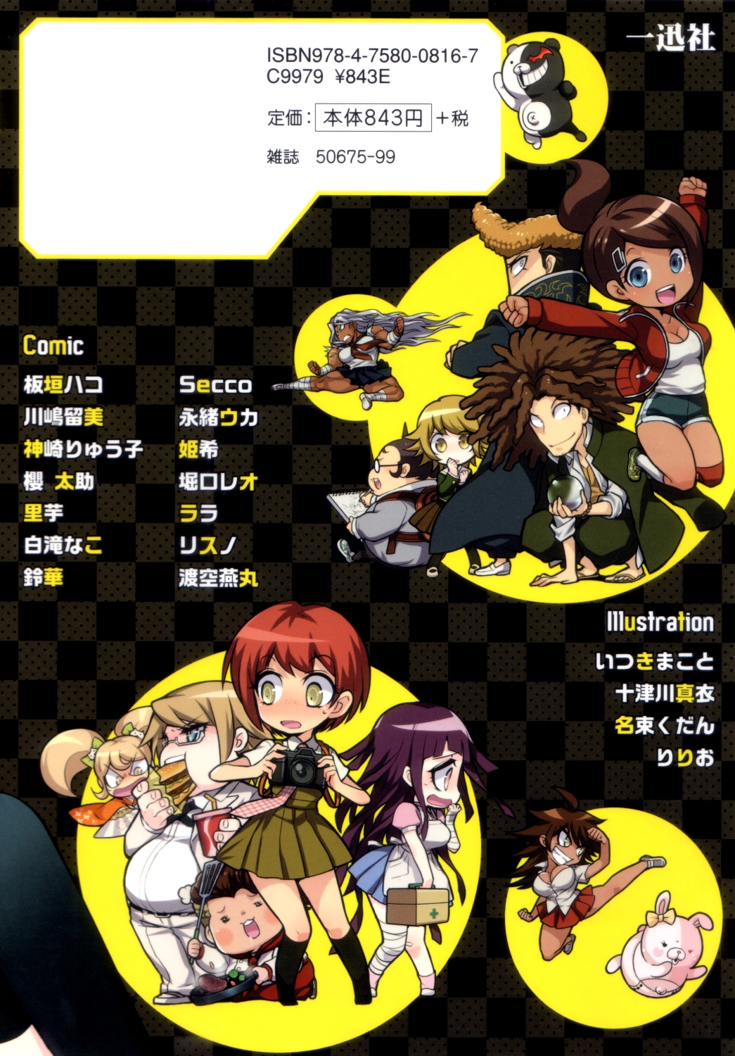 Danganronpa 1 2 - Comic Anthology Chapter 0 page 2 - Chapter 0
