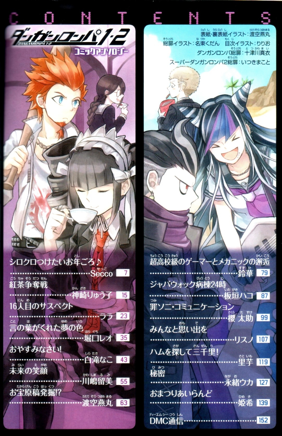 Danganronpa 1 2 - Comic Anthology Chapter 0 page 4 - Chapter 0