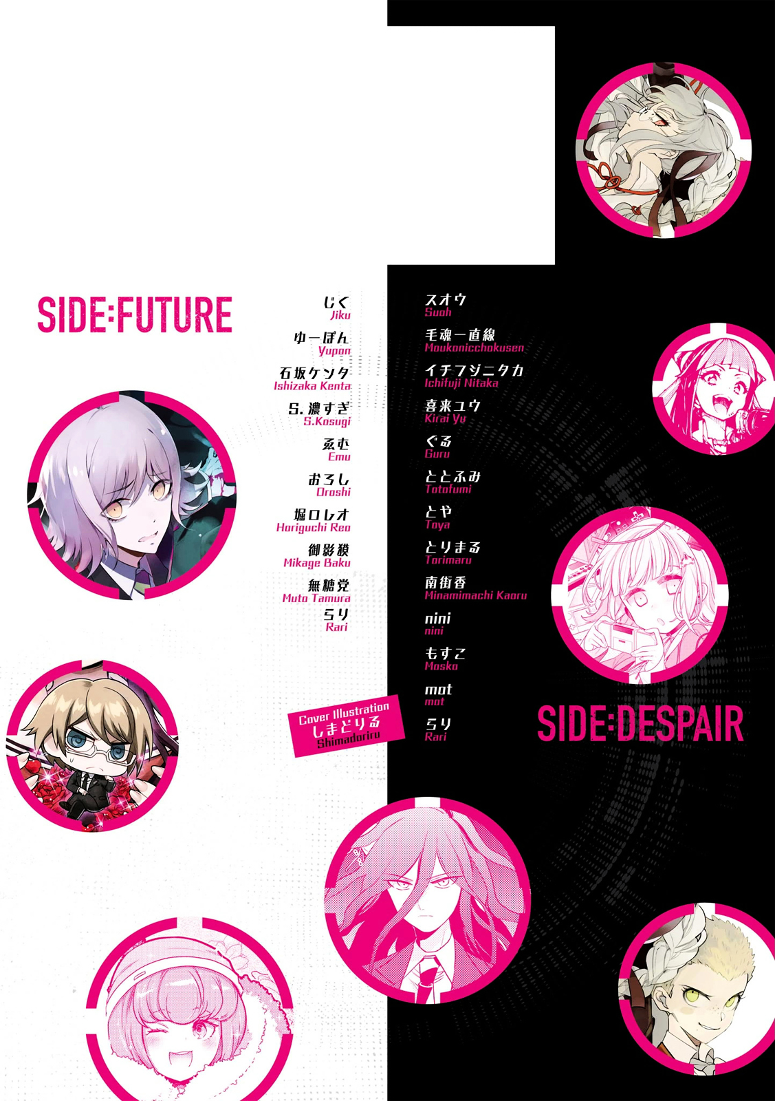 Danganronpa 3: The End of Hope's Peak Academy - Future Arc & Despair Arc Comic Anthology  (Dengeki Comics EX) Chapter 0 page 151 - Chapter 0