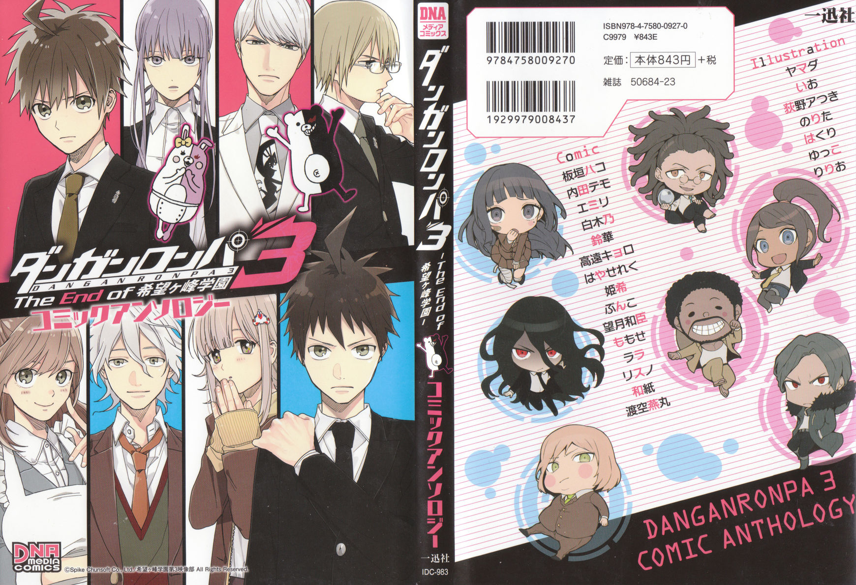Danganronpa 3: The End of Hope's Peak Academy - Future Arc & Despair Arc Comic Anthology (DNA Media) Chapter 1 page 1 - Chapter 1 : Future Side