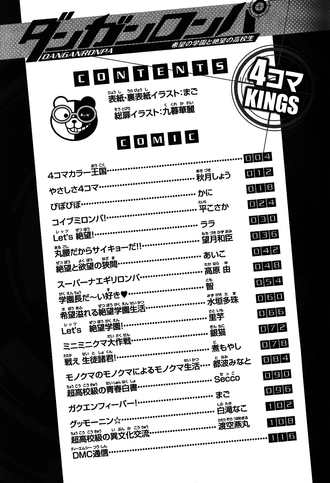 Danganronpa - The Academy of Hope and the High School Students of Despair 4-koma Kings Chapter 2.0 page 13 - Vol.2 Chapter 0