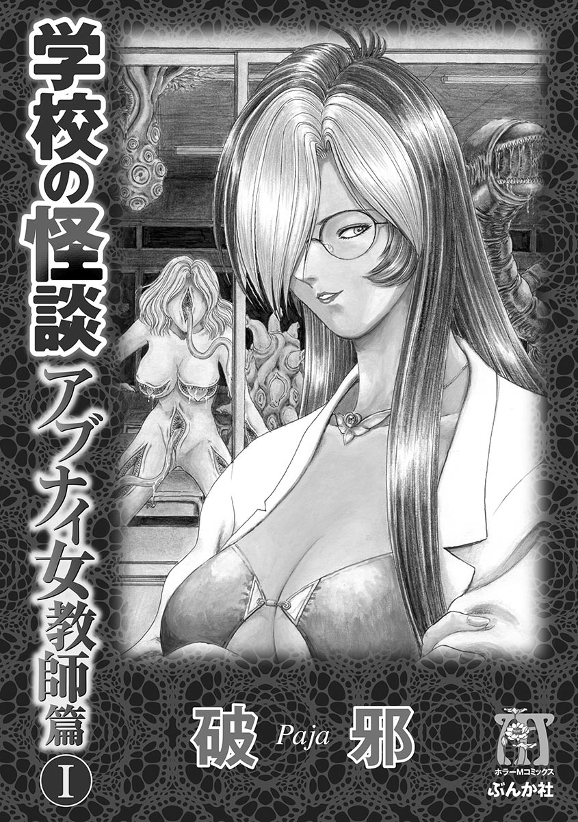 Dangerous Female Teacher Chapter 2 page 2 - Chapter 2: The Scent of Death (ver.2)