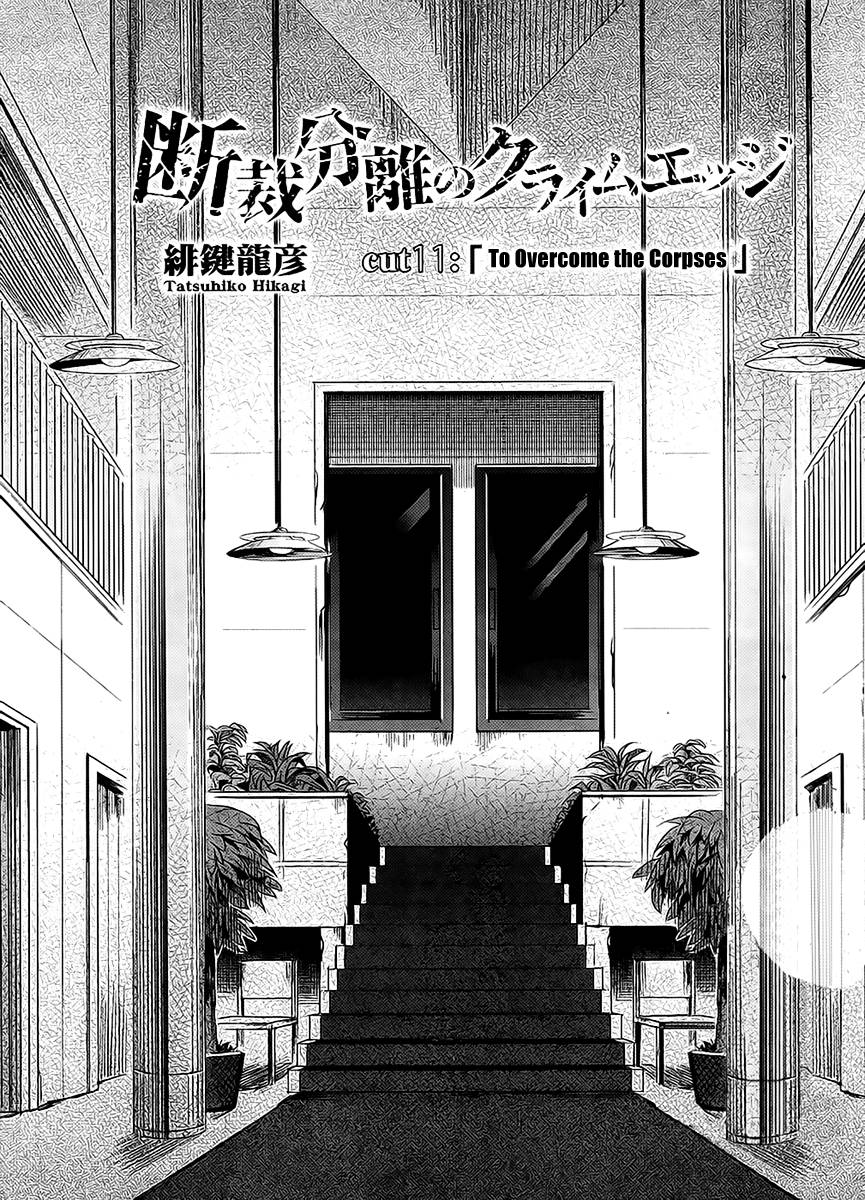 Dansai Bunri no Crime Edge Chapter 11 page 9 - Chapter 11