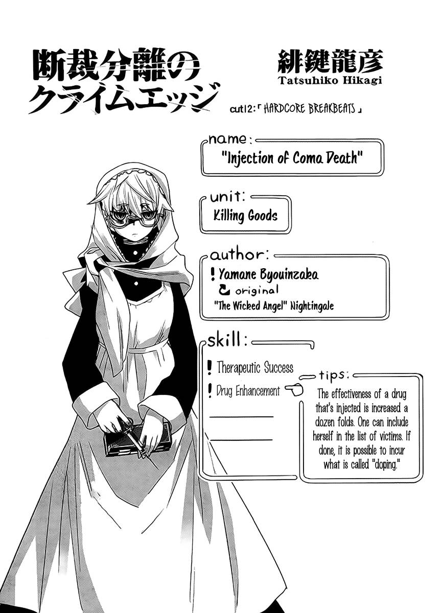 Dansai Bunri no Crime Edge Chapter 12 page 6 - Chapter 12