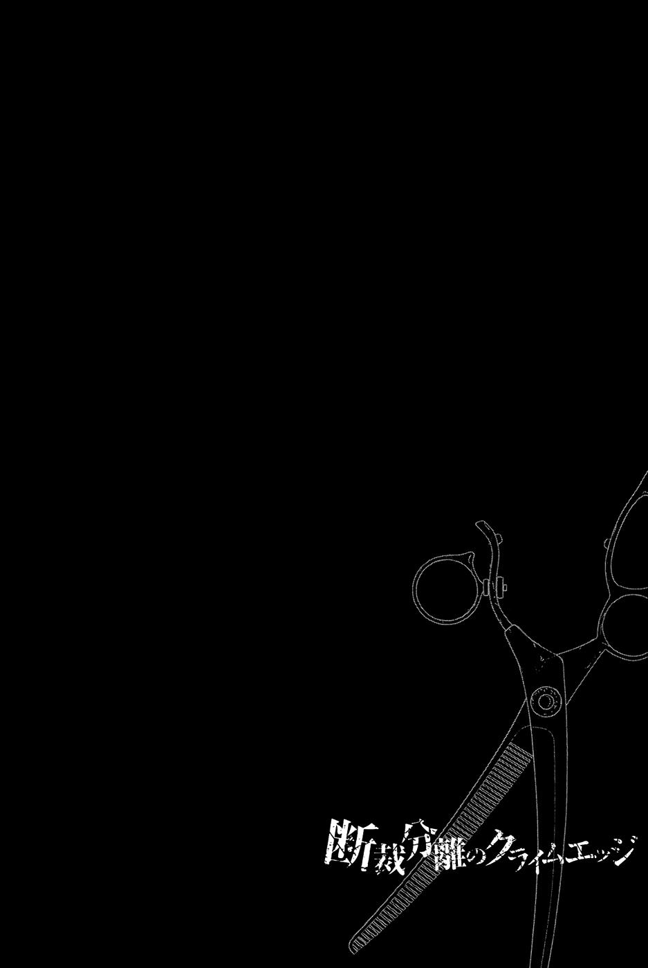 Dansai Bunri no Crime Edge Chapter 23 page 46 - Chapter 23: Inhumane Glory