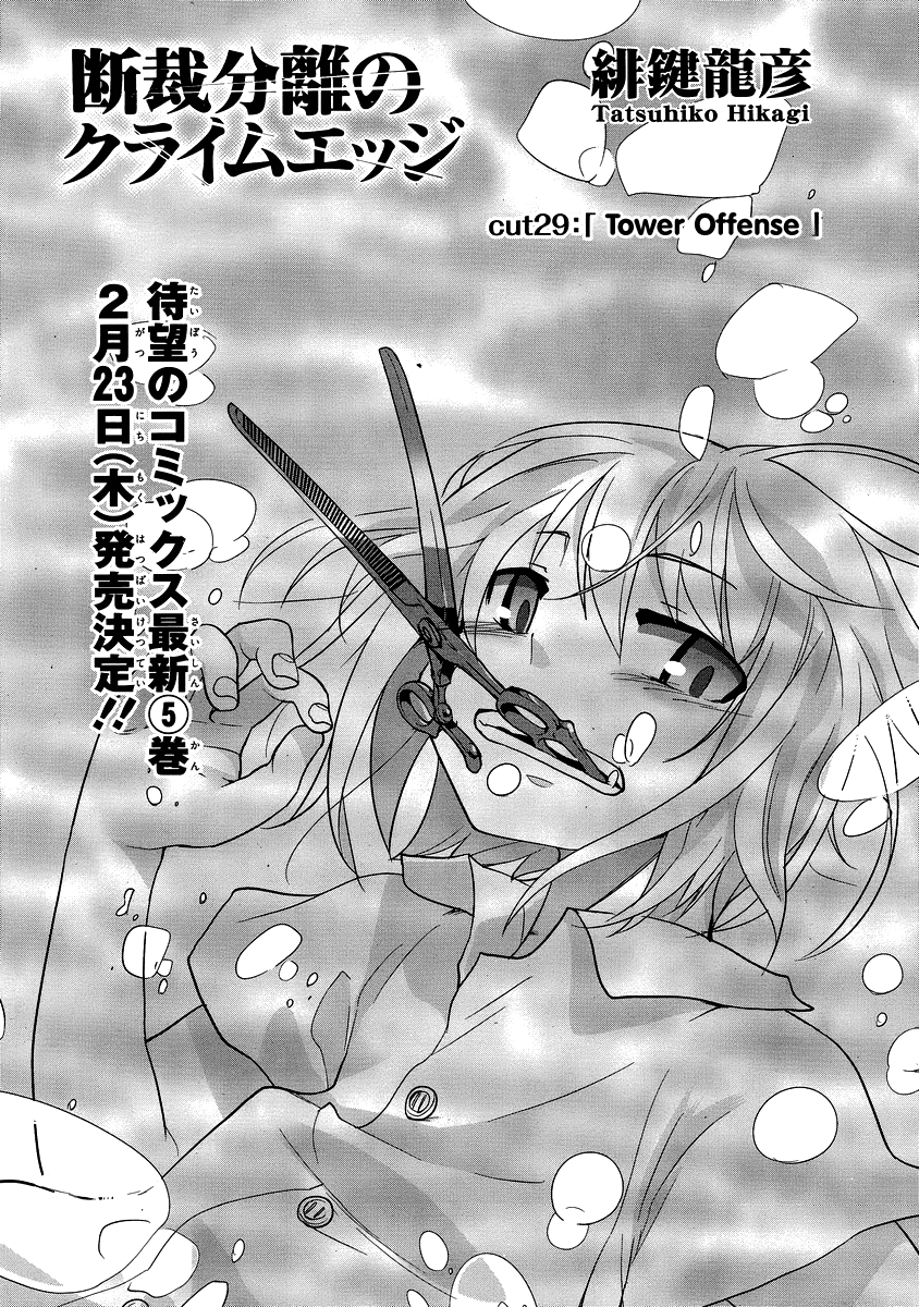 Dansai Bunri no Crime Edge Chapter 29 page 3 - Chapter 29: Tower Offense