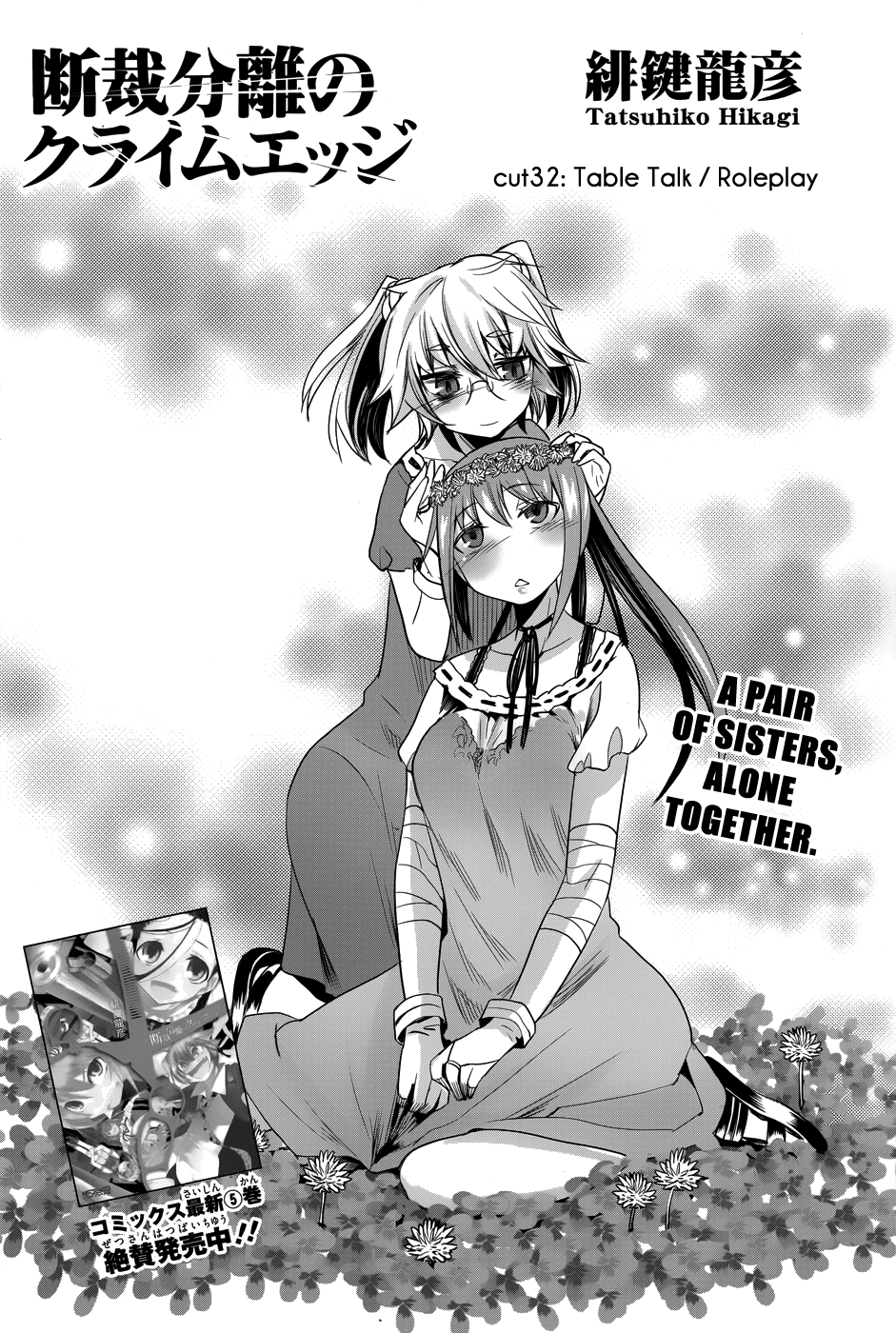 Dansai Bunri no Crime Edge Chapter 32 page 3 - Chapter 32: Table Talk / Roleplay