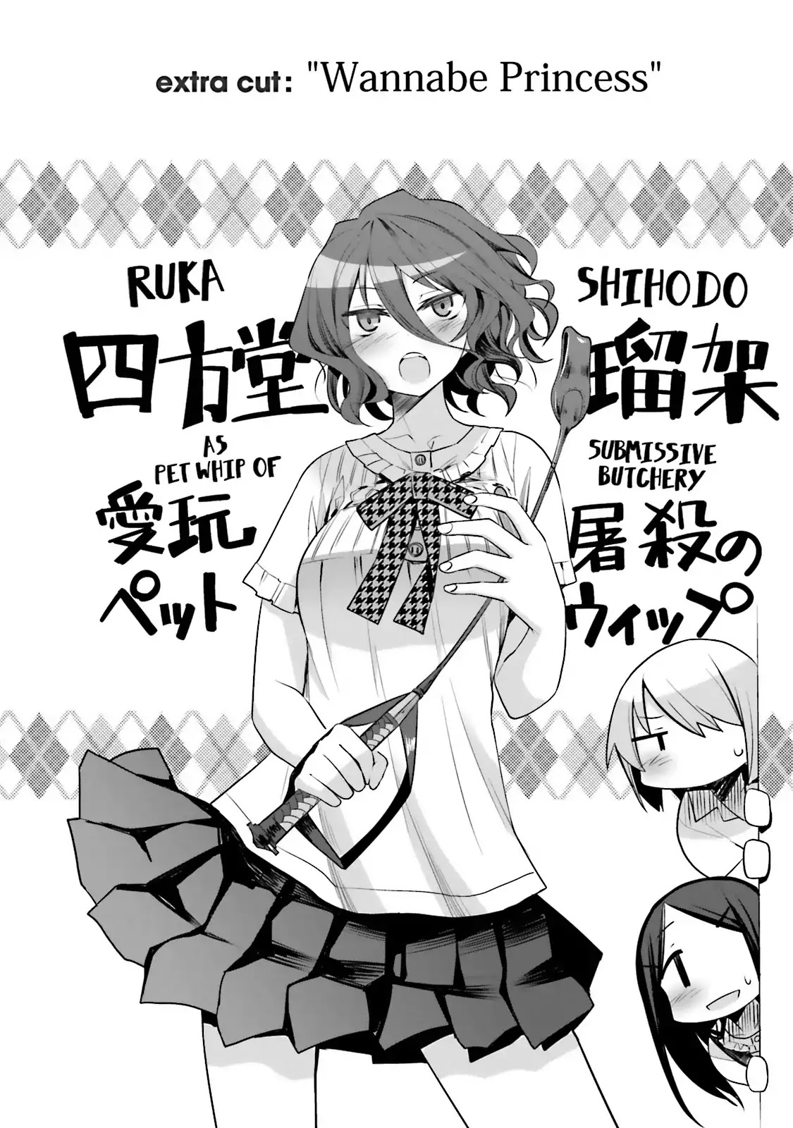 Dansai Bunri no Crime Edge Chapter 35.5 page 2 - Vol.6 extra cut: Wannabe Princess