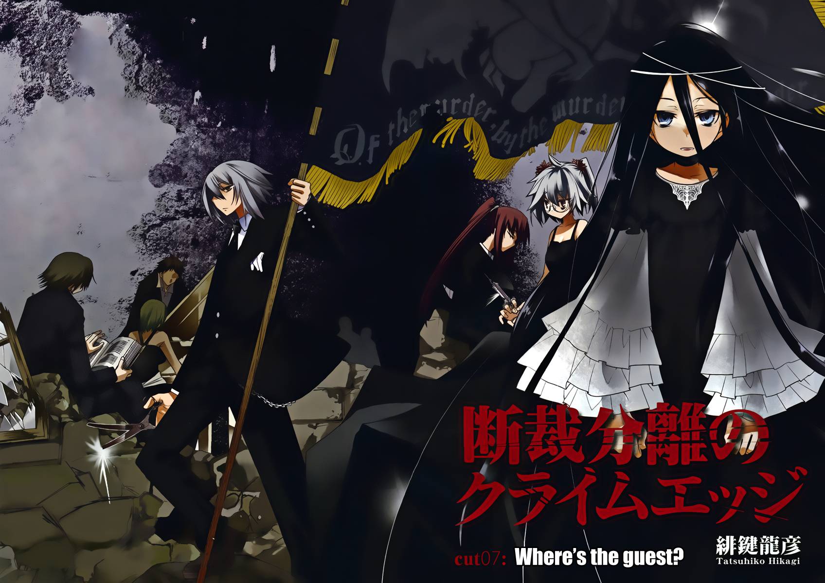 Dansai Bunri no Crime Edge Chapter 7 page 5 - Chapter 7