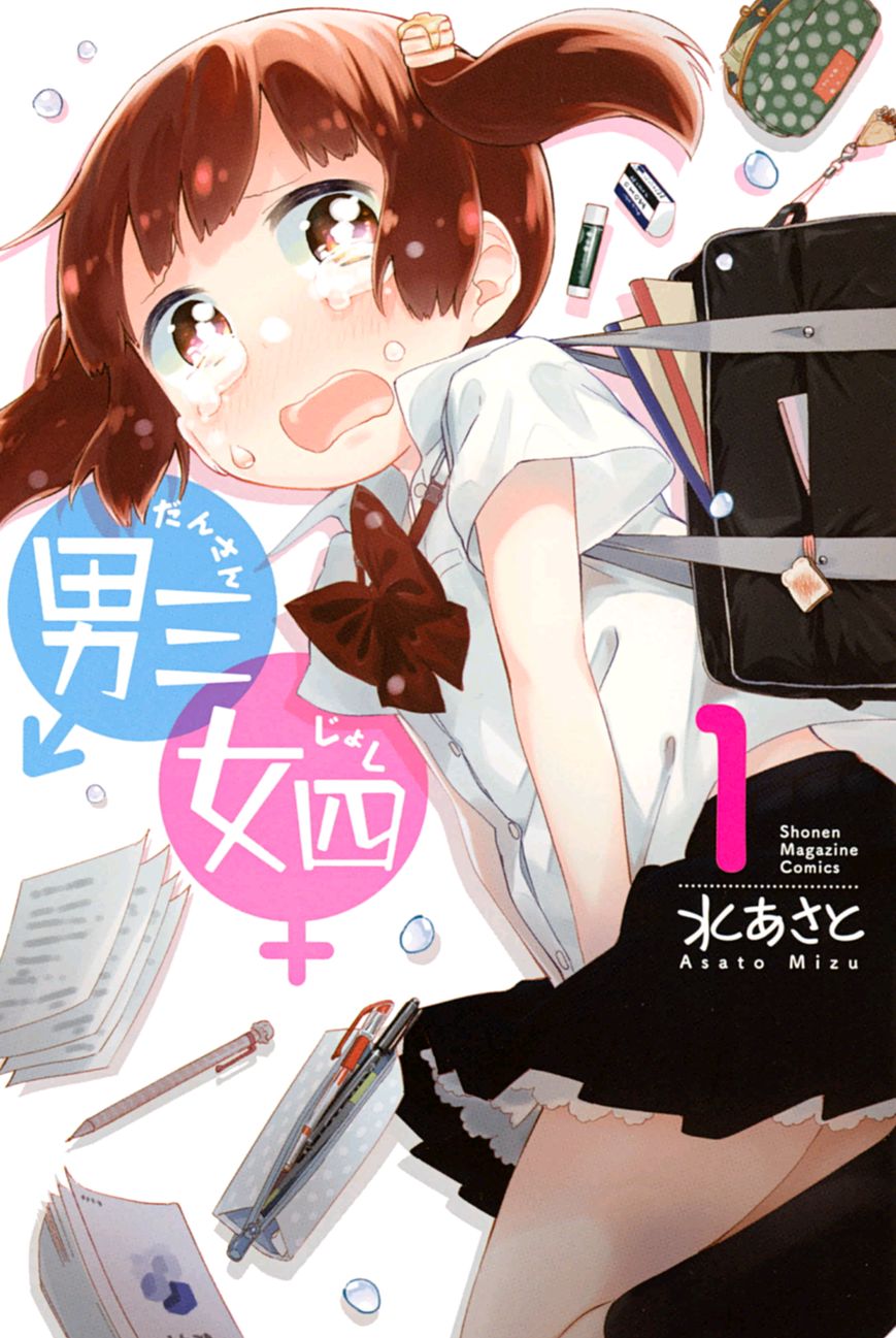 Dansan Joshi Chapter 1 page 2 - Chapter 1 : Using the Toilet