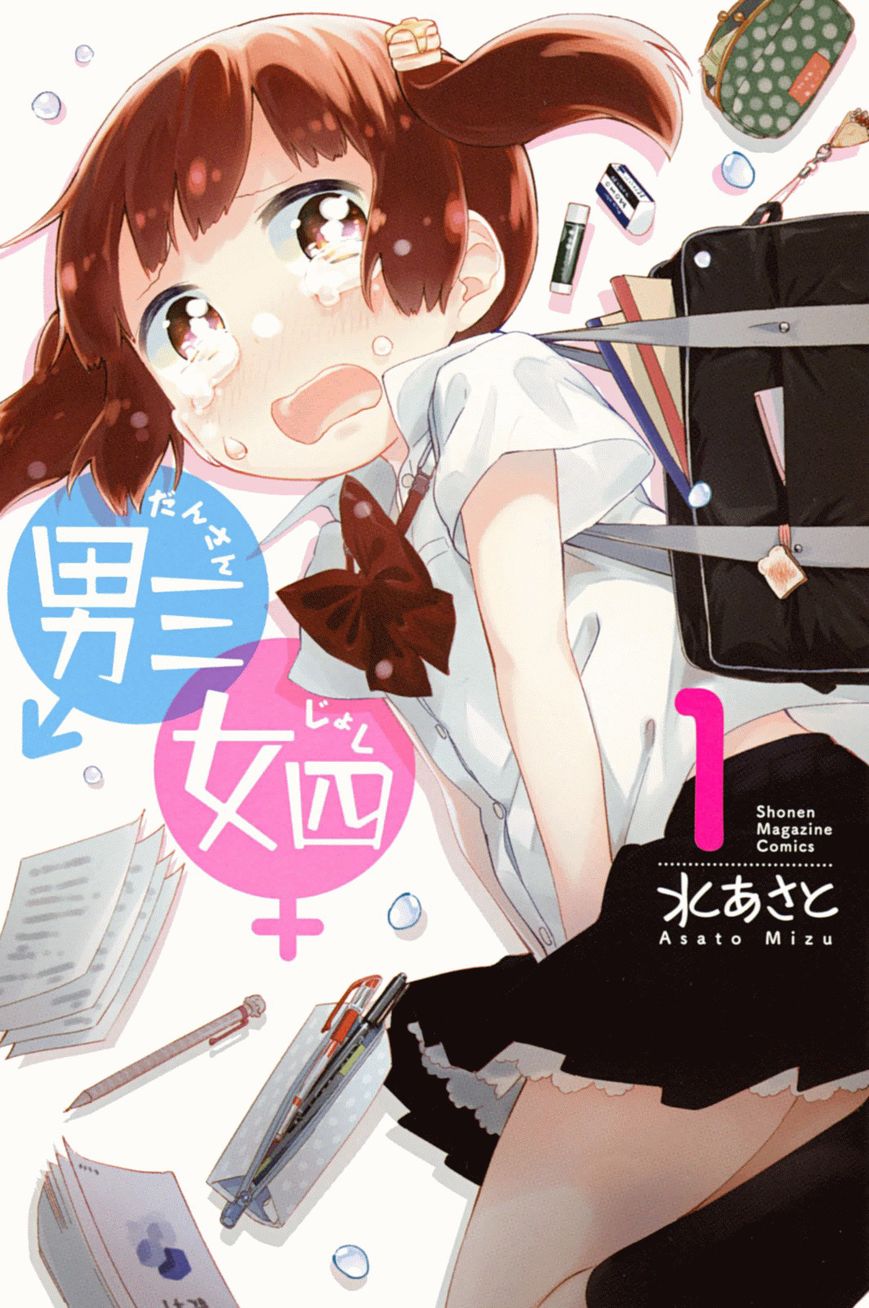 Dansan Joshi Chapter 13.5 page 1 - Chapter 13.5 : Tankobon Extras