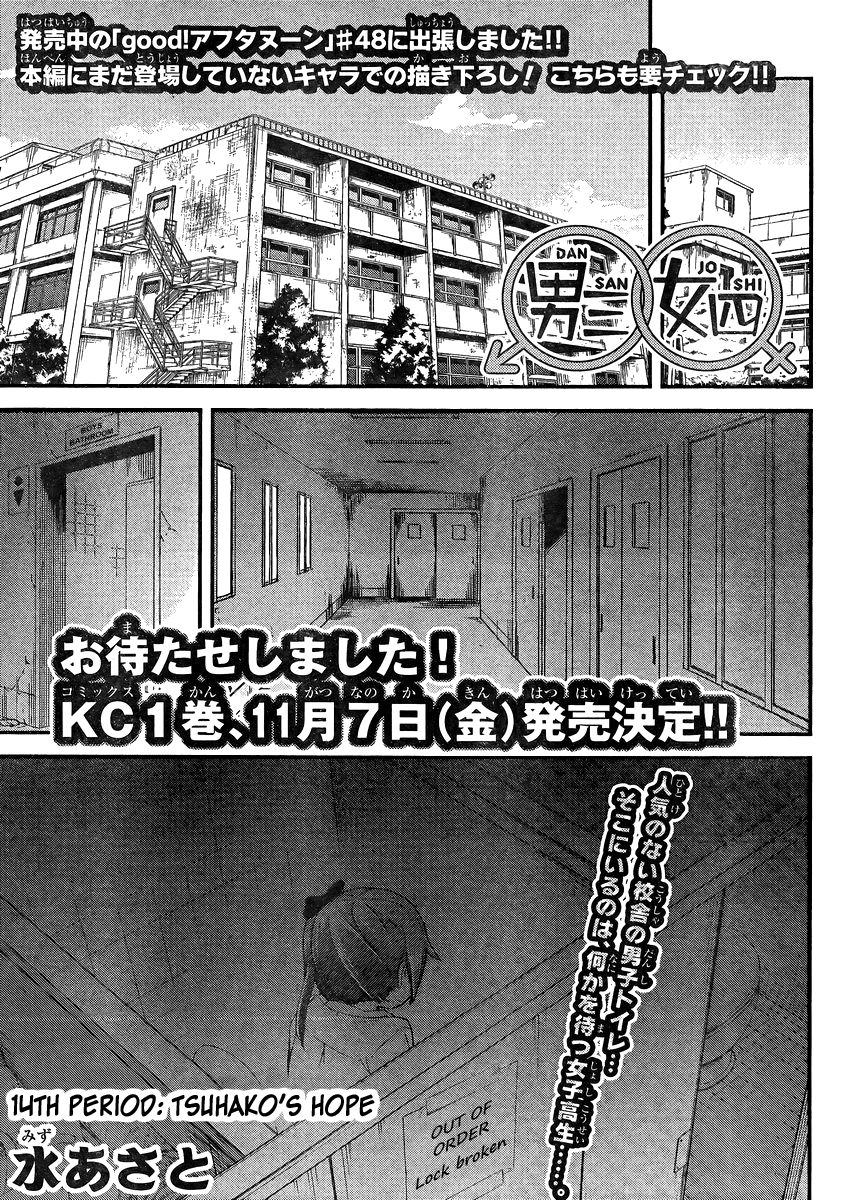 Dansan Joshi Chapter 14 page 1 - Chapter 14 : Tsuhako's Hope