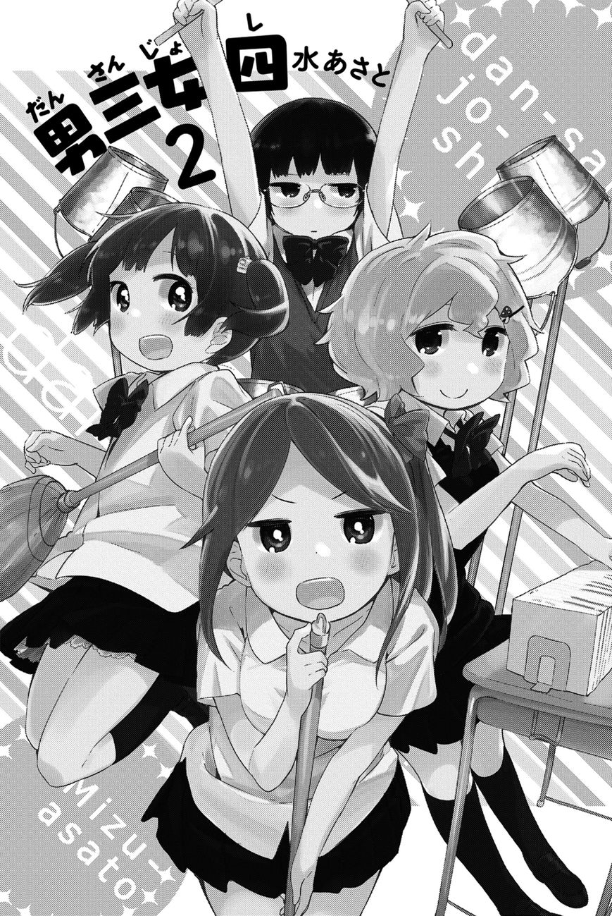 Dansan Joshi Chapter 25.5 page 2 - Chapter 25.5 : Tankobon Extras