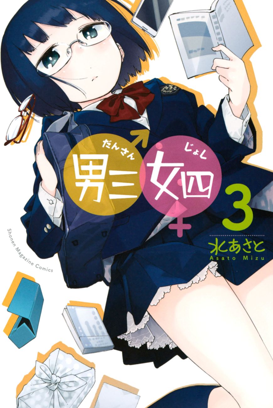 Dansan Joshi Chapter 36.5 page 1 - Chapter 36.5 : Tankobon Extras