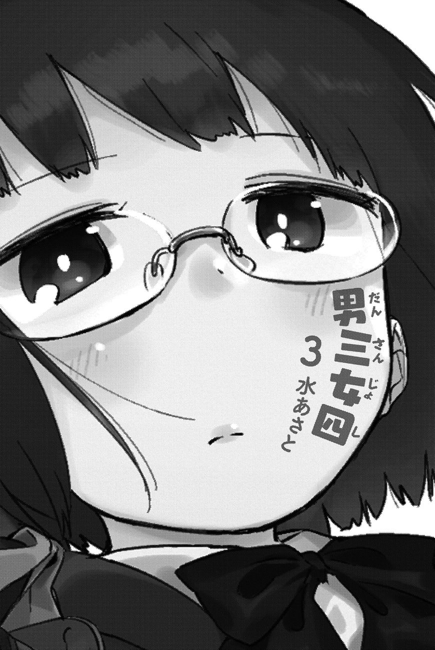 Dansan Joshi Chapter 36.5 page 2 - Chapter 36.5 : Tankobon Extras