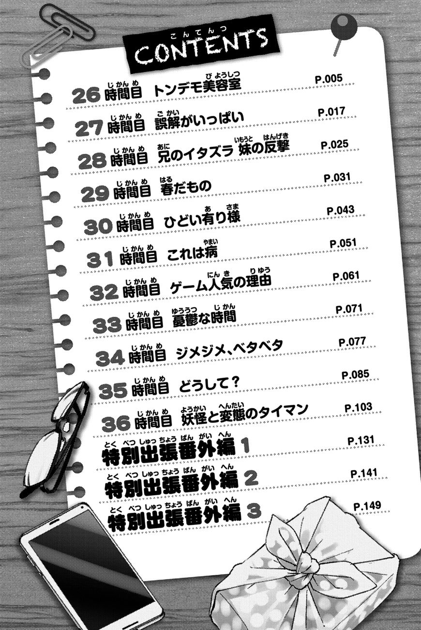 Dansan Joshi Chapter 36.5 page 5 - Chapter 36.5 : Tankobon Extras