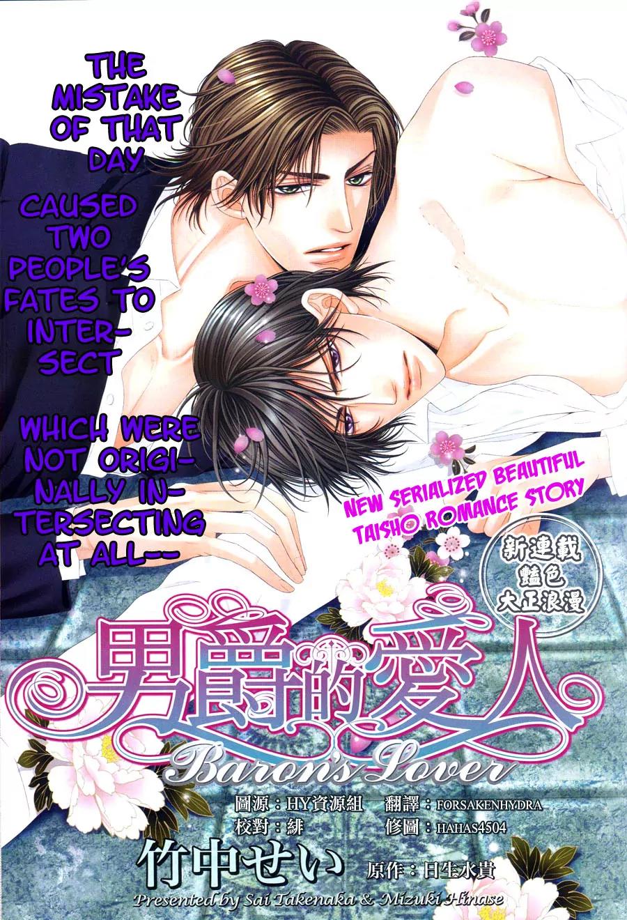 Danshaku no Aijin Chapter 1 page 1 - Chapter 1