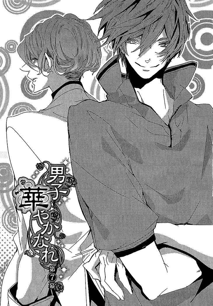 Danshi Hanayakanare Chapter 7 page 2 - Chapter 7