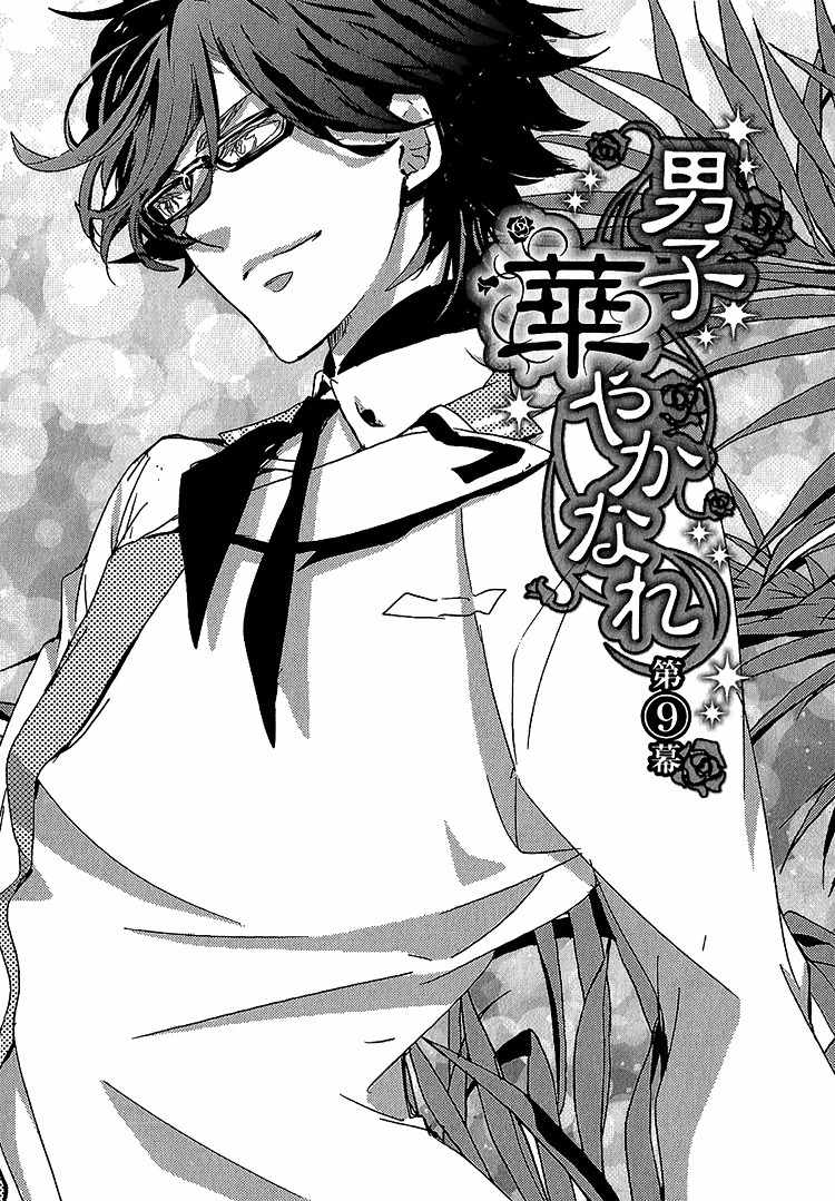 Danshi Hanayakanare Chapter 9 page 2 - Chapter 9