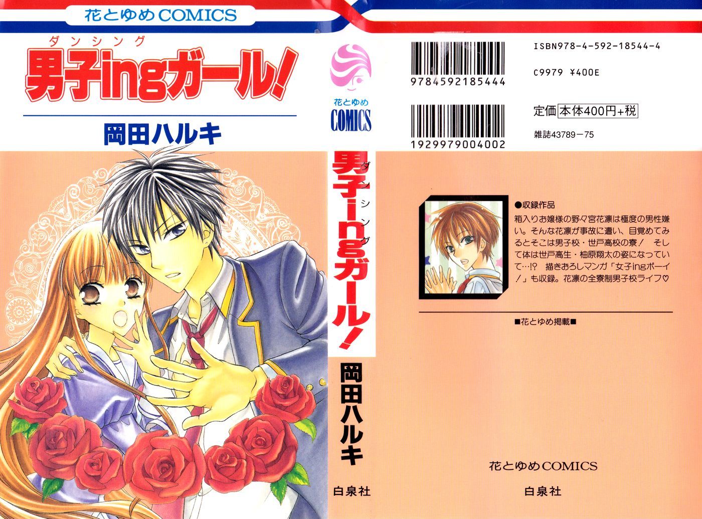 Danshi ing Girl! Chapter 1 page 1 - Chapter 1