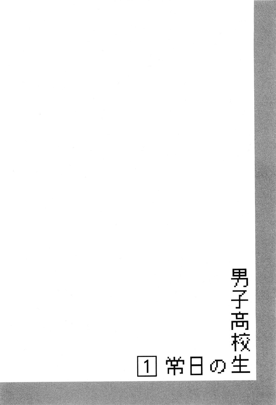 Danshi Koukousei no Nichijou Chapter 10 page 8 - Chapter 10: High School Boys And Traditional Events