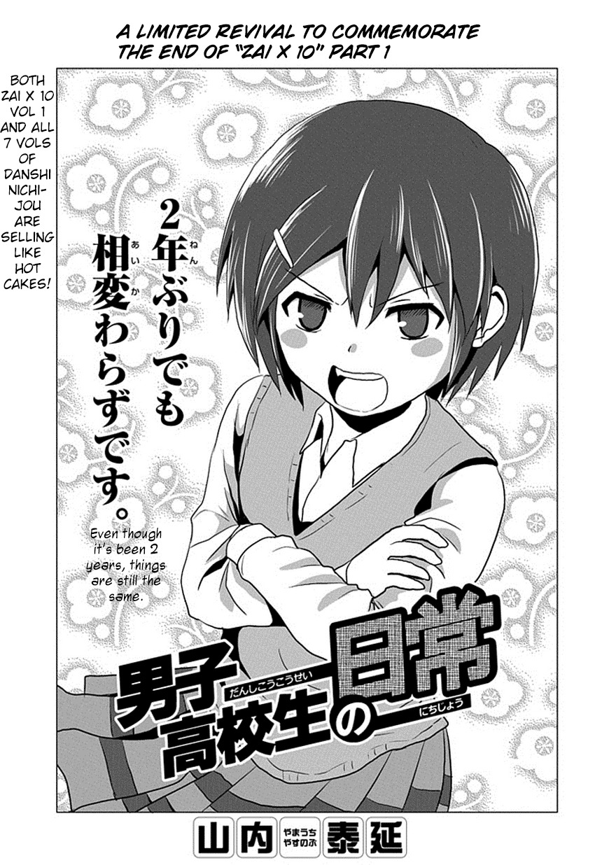 Danshi Koukousei no Nichijou Chapter 108 page 1 - Chapter 108: July 2014 Special