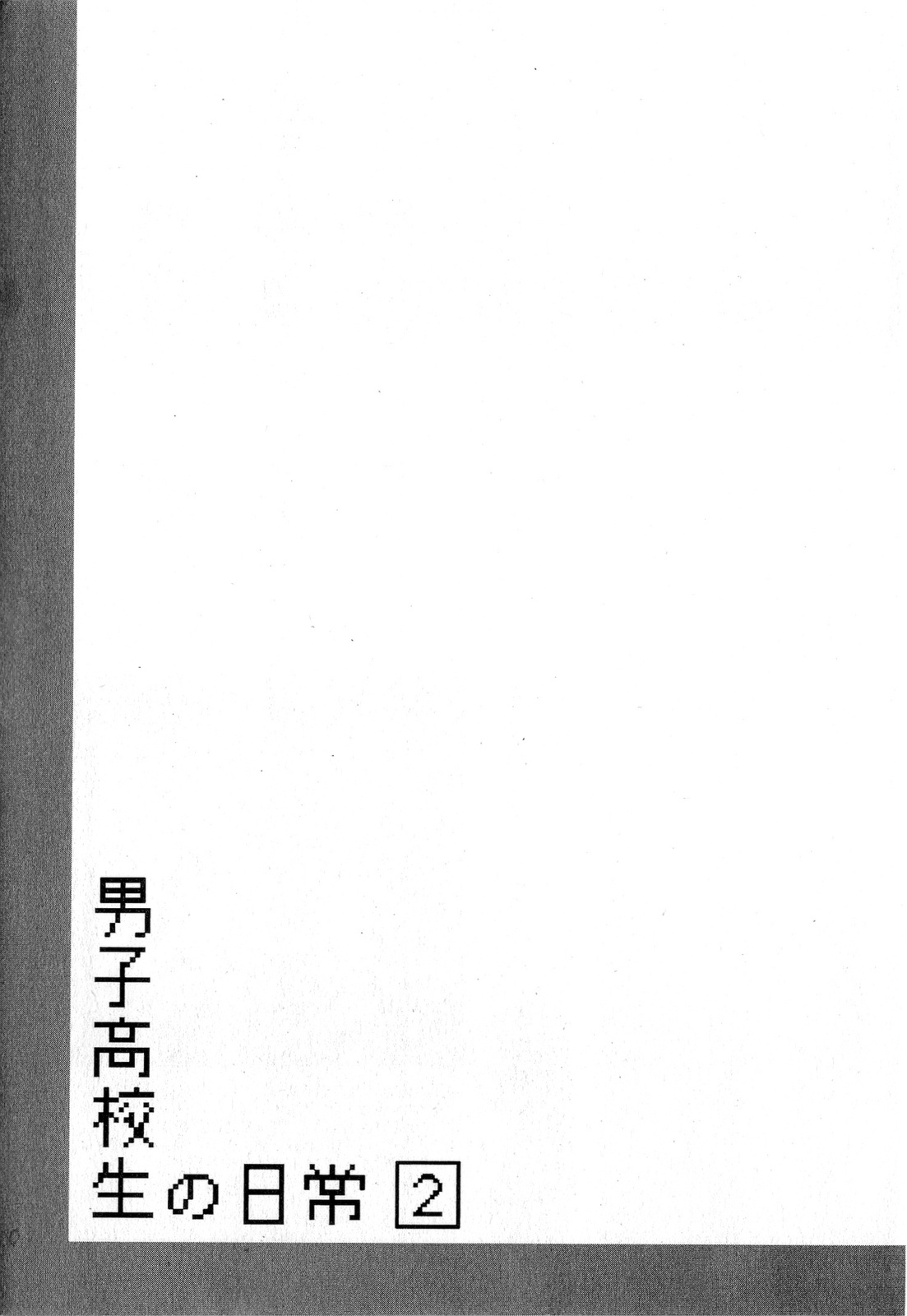 Danshi Koukousei no Nichijou Chapter 15.4 page 13 - Chapter 15.4: Extra - High School Girls Are Funky - Resentment