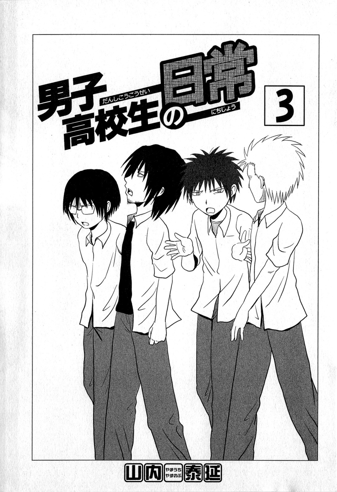 Danshi Koukousei no Nichijou Chapter 33 page 3 - Chapter 33: High School Boys And Little Sis's Worry