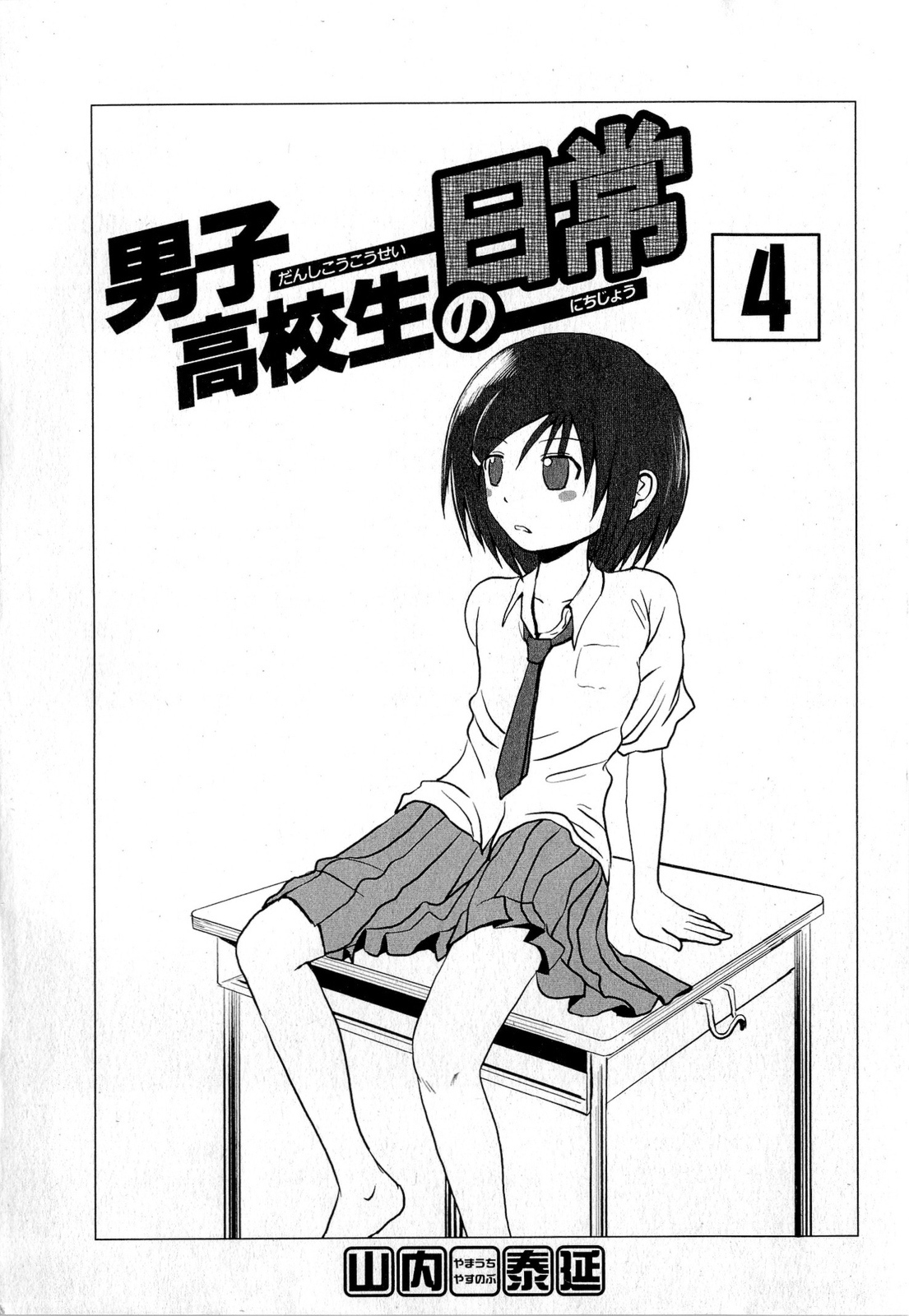 Danshi Koukousei no Nichijou Chapter 52 page 3 - Chapter 52: High School Boys And Fortune-telling