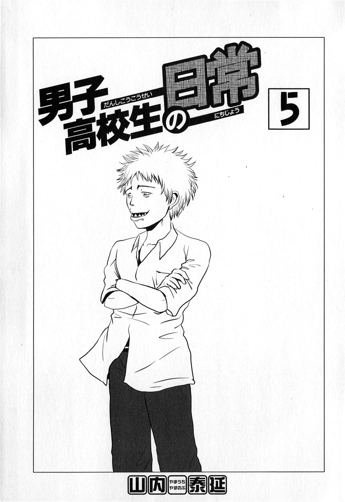 Danshi Koukousei no Nichijou Chapter 68 page 3 - Chapter 68: High School Boys And School
