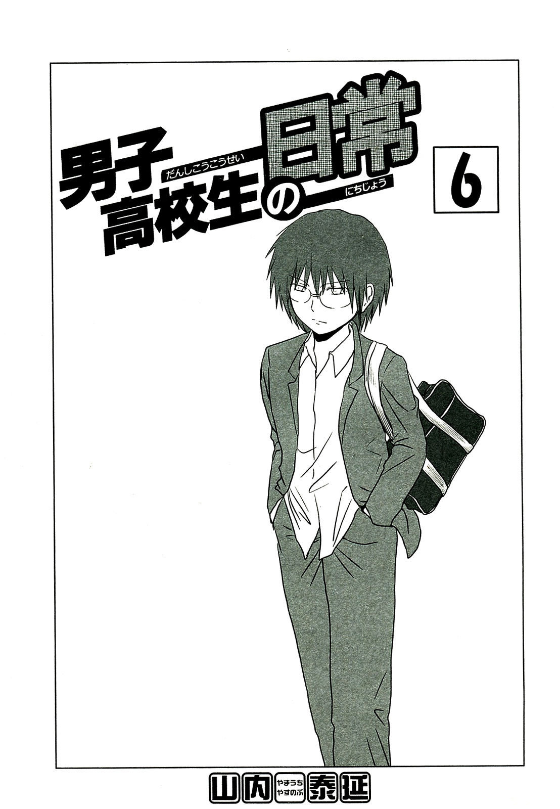 Danshi Koukousei no Nichijou Chapter 82 page 5 - Chapter 82: Highschool Boys And Zippers