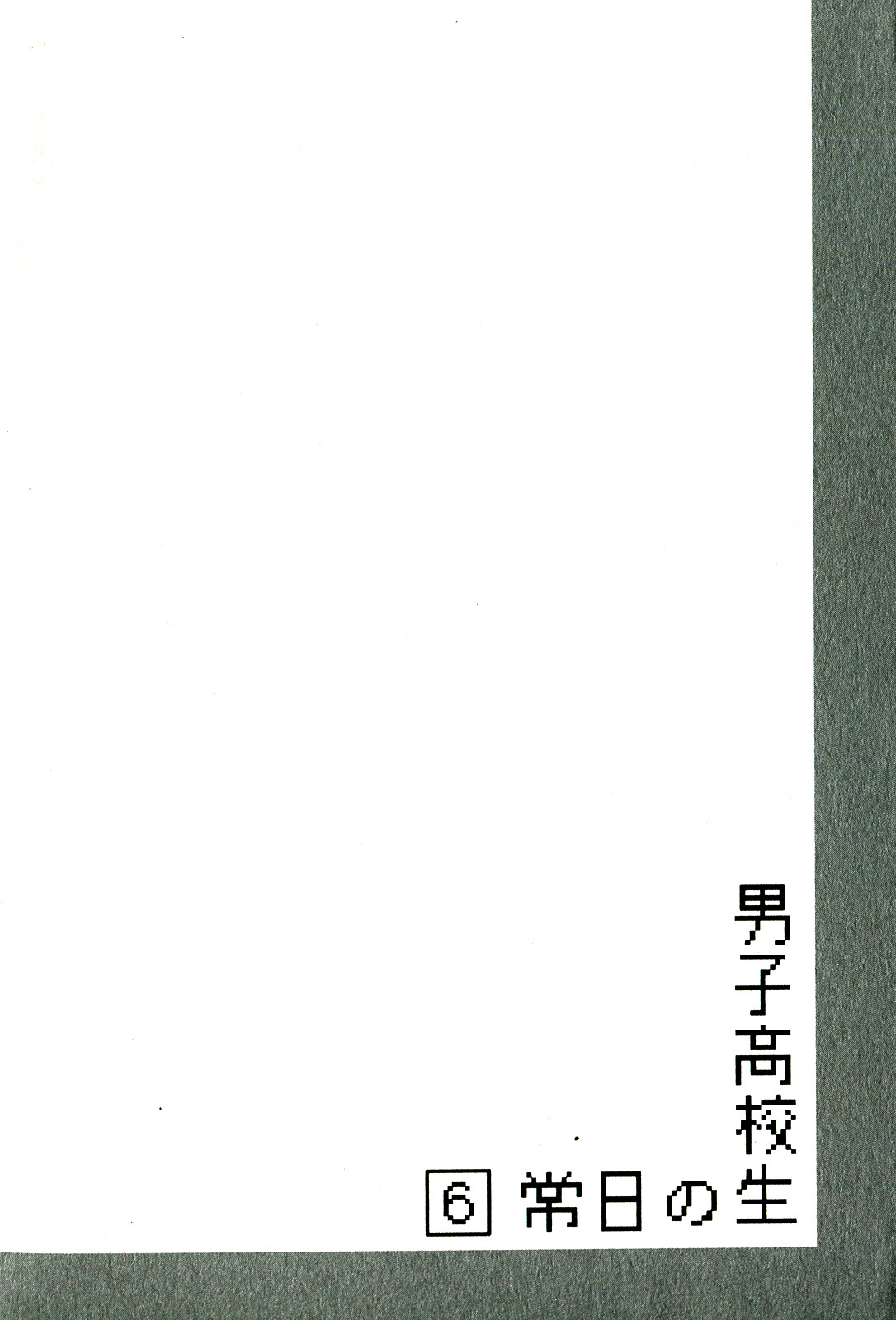 Danshi Koukousei no Nichijou Chapter 85 page 8 - Chapter 85: Highschool Boys And The Shop Attendant