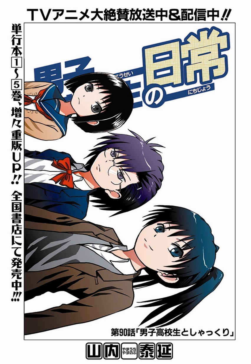 Danshi Koukousei no Nichijou Chapter 90 page 1 - Chapter 90