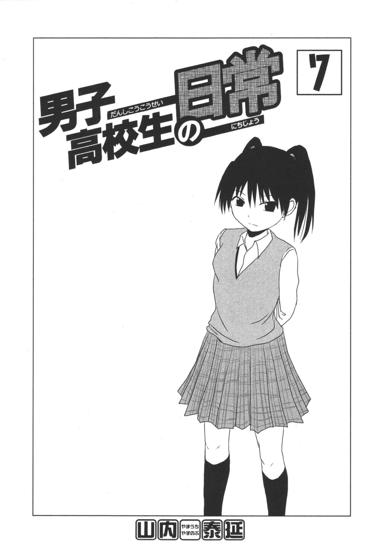 Danshi Koukousei no Nichijou Chapter 95 page 6 - Chapter 95: Highschool Boys And Truancy