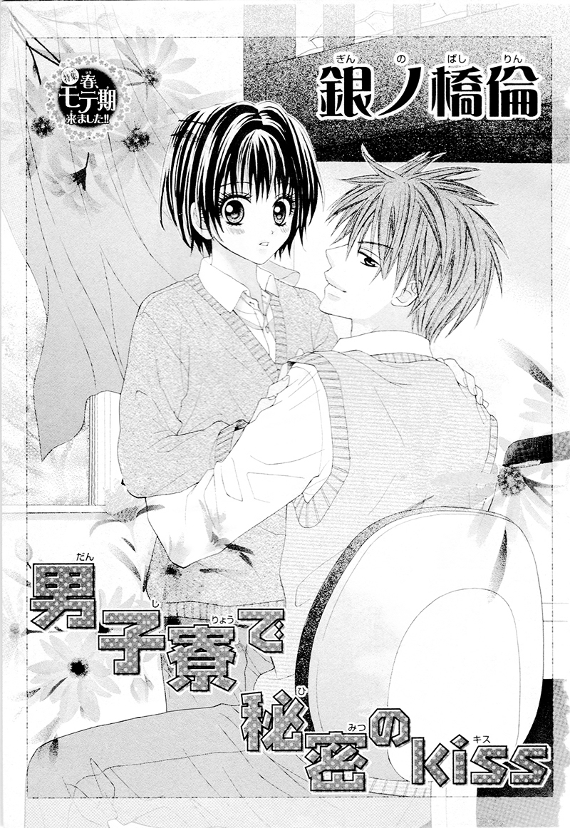 Danshi Ryou de Himitsu no Kiss Chapter 0 page 5 - Chapter ibi-manga : [Oneshot]