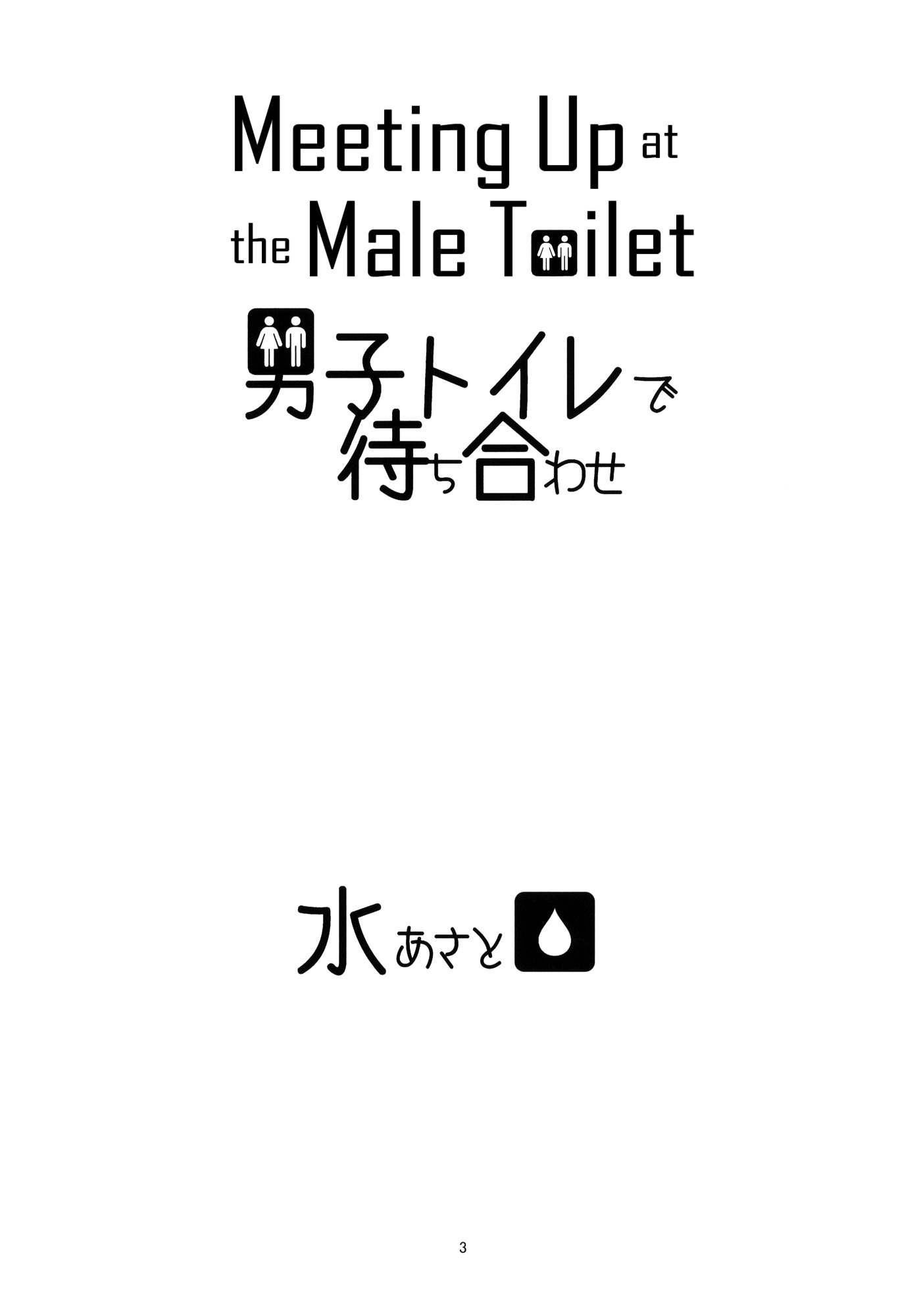 Danshi Toilet de Machiawase Chapter 0 page 2 - Chapter 0 : [Complete]