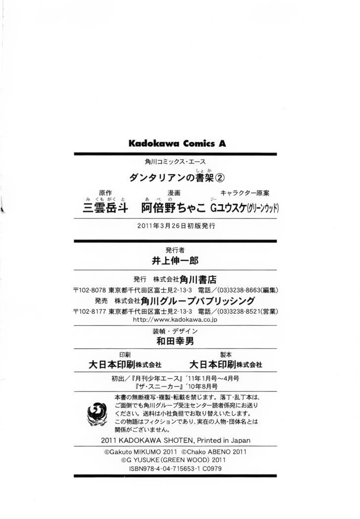 Dantalian no Shoka Chapter 12 page 43 - Chapter 12: The Folding Book, Part 1