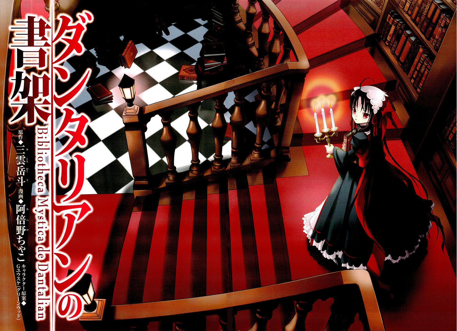 Dantalian no Shoka Chapter 17 page 4 - Chapter 17: Sokoushi III