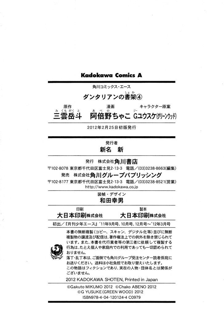 Dantalian no Shoka Chapter 22 page 33 - Chapter 22: Timetable (1)